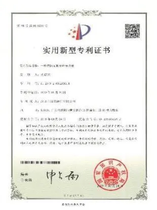 Utility Model Patent 3
